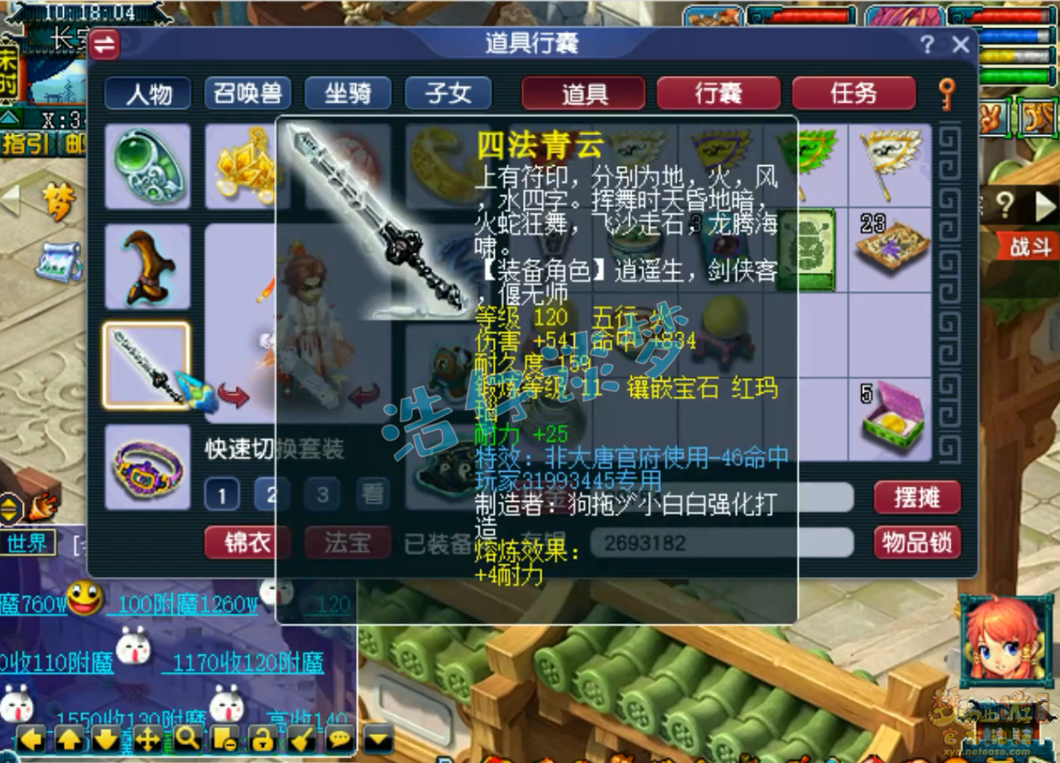 梦幻西游129虎贲大唐装备展示图