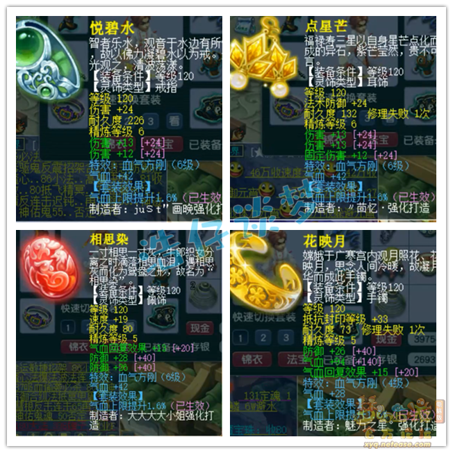 梦幻西游129虎贲大唐装备展示图