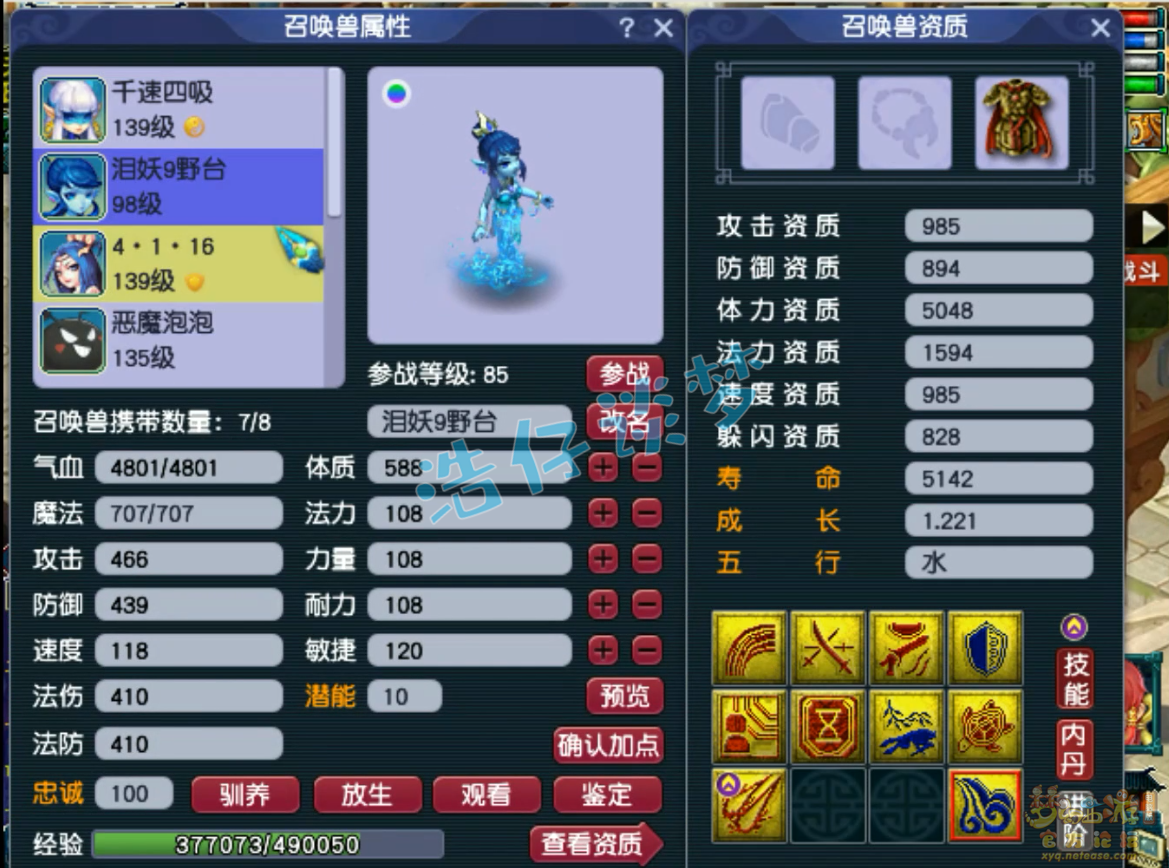 梦幻西游129虎贲大唐装备展示图