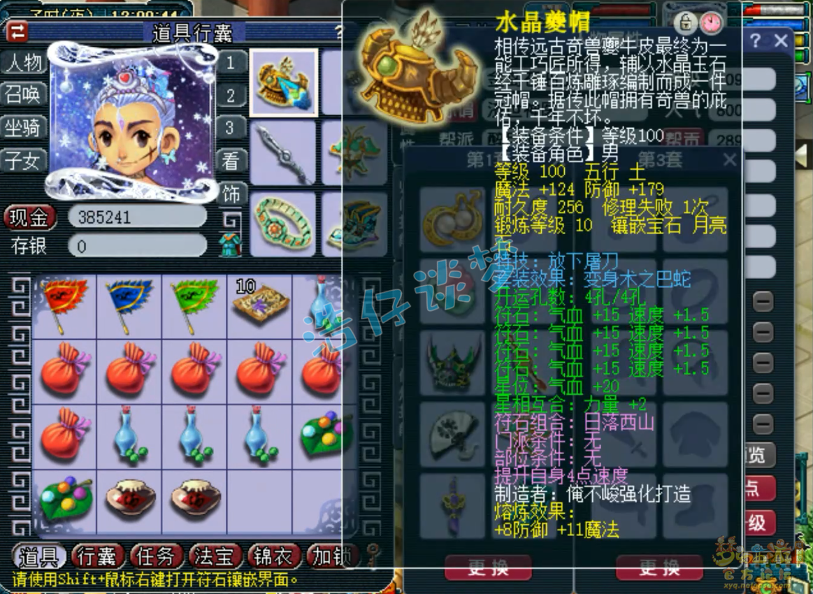 梦幻西游化生寺装备109级展示图