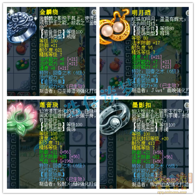 梦幻西游化生寺装备109级展示图