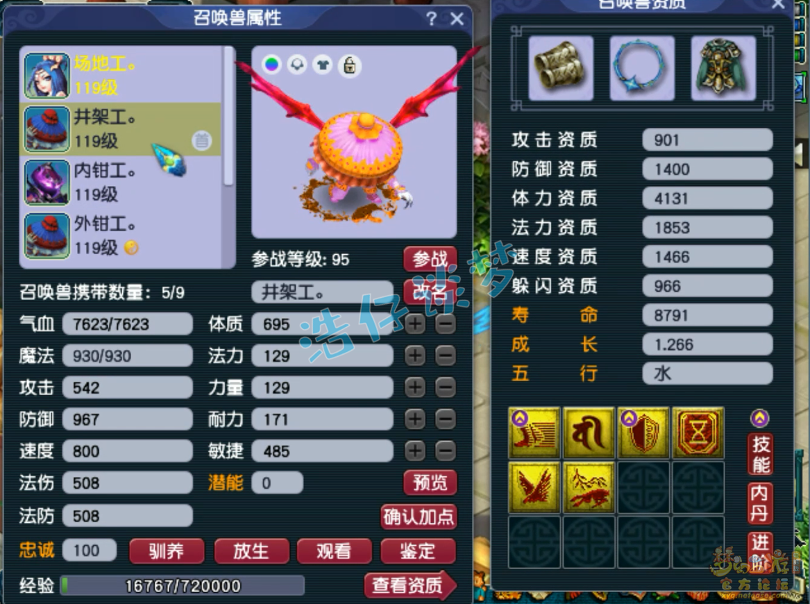 梦幻西游化生寺装备109级展示图