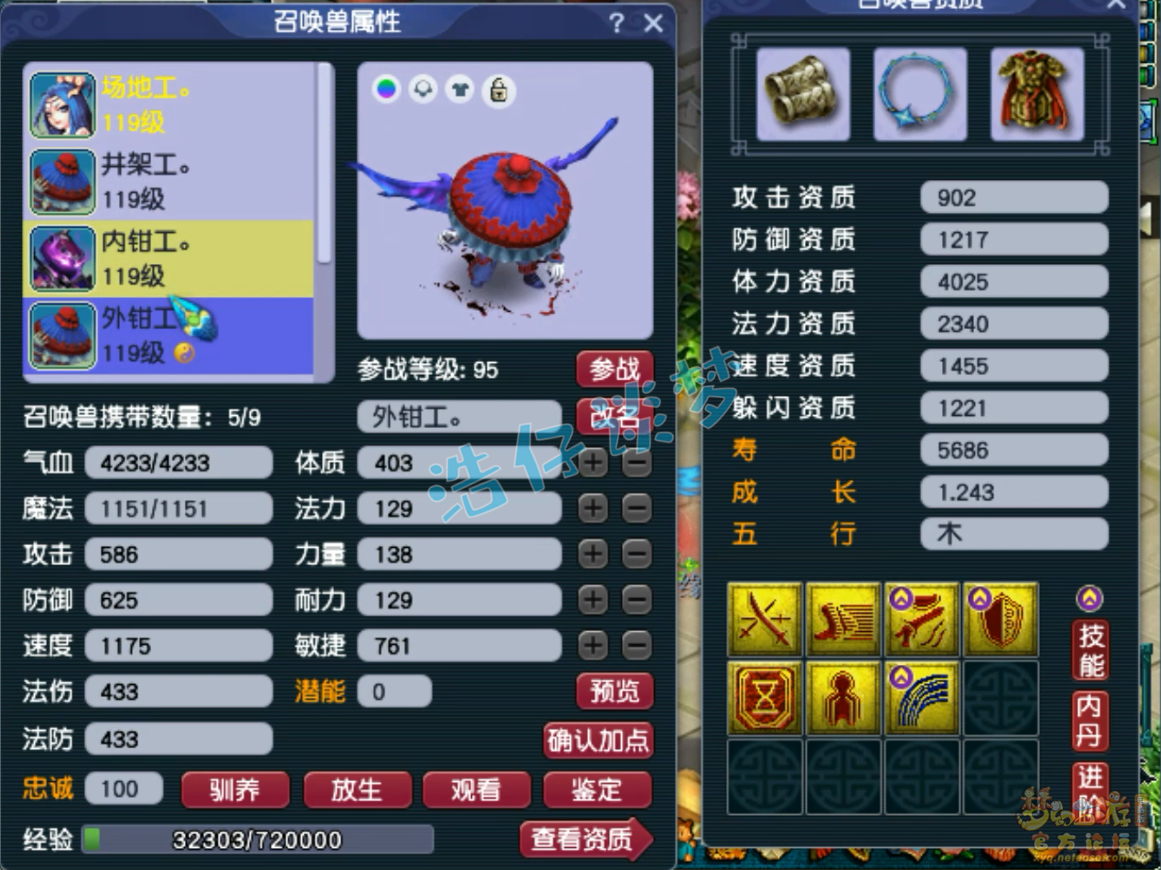 梦幻西游化生寺装备109级展示图