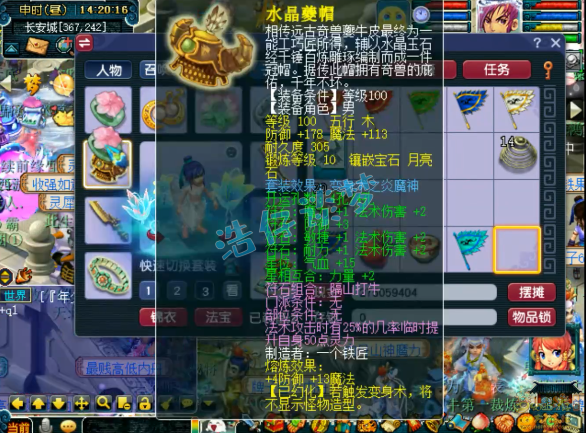 梦幻西游109级神木林装备展示图