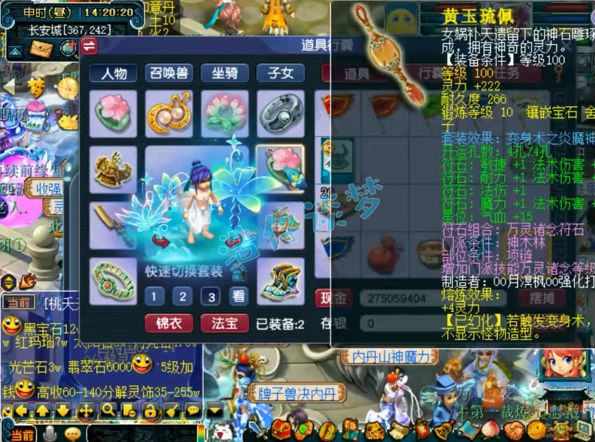 梦幻西游109级神木林装备展示图