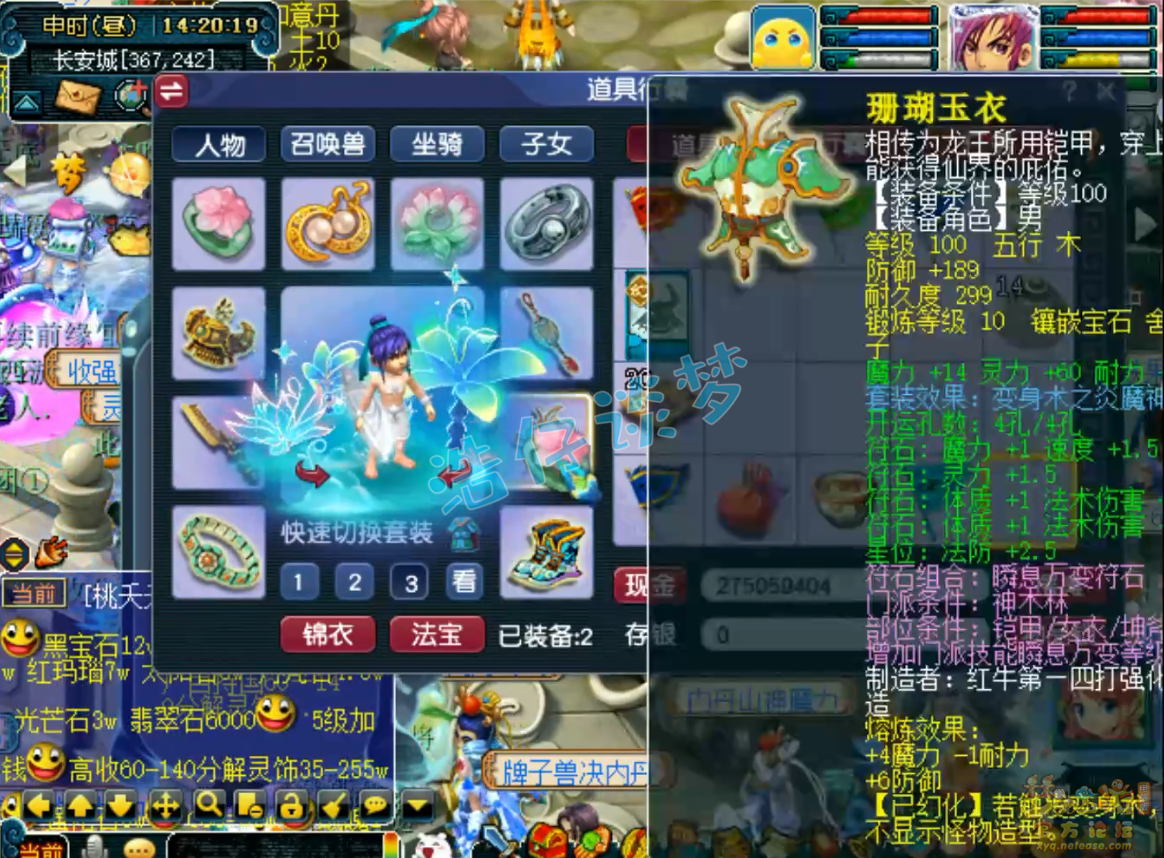 梦幻西游109级神木林装备展示图