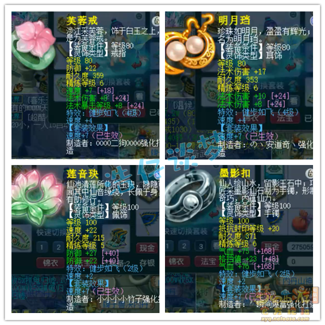 梦幻西游109级神木林装备展示图