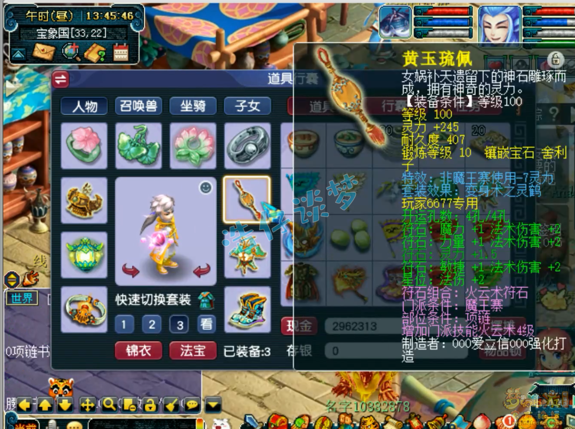 梦幻西游109百套魔王寨装备展示图