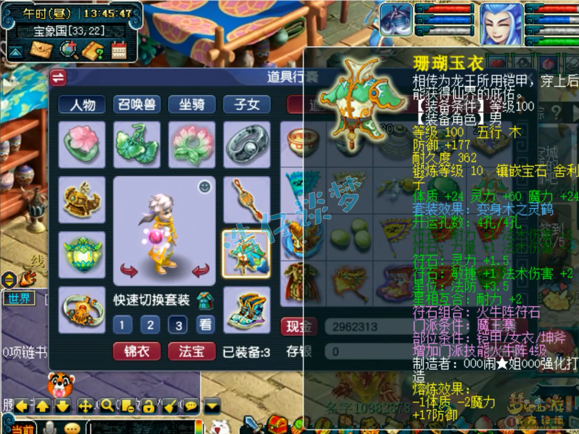 梦幻西游109百套魔王寨装备展示图