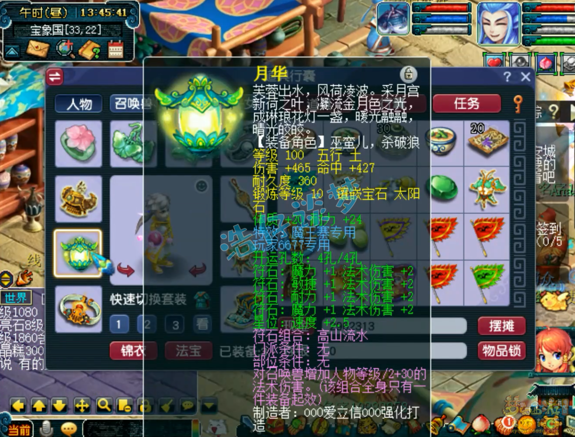 梦幻西游109百套魔王寨装备展示图
