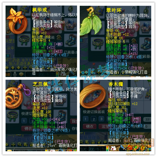 梦幻西游69级普陀山任务装备展示图