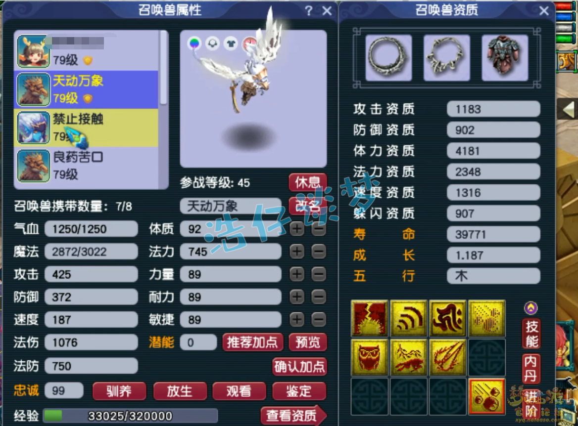 梦幻西游69级普陀山任务装备展示图