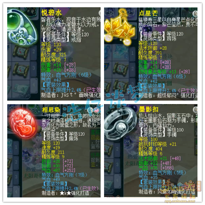 梦幻西游175任务九黎城装备展示图