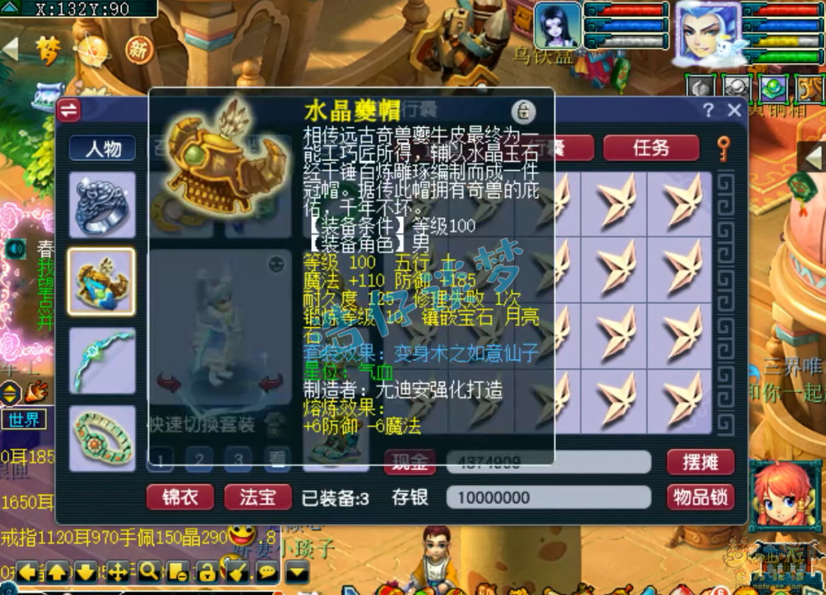 梦幻西游魔王寨百套装备展示图109级