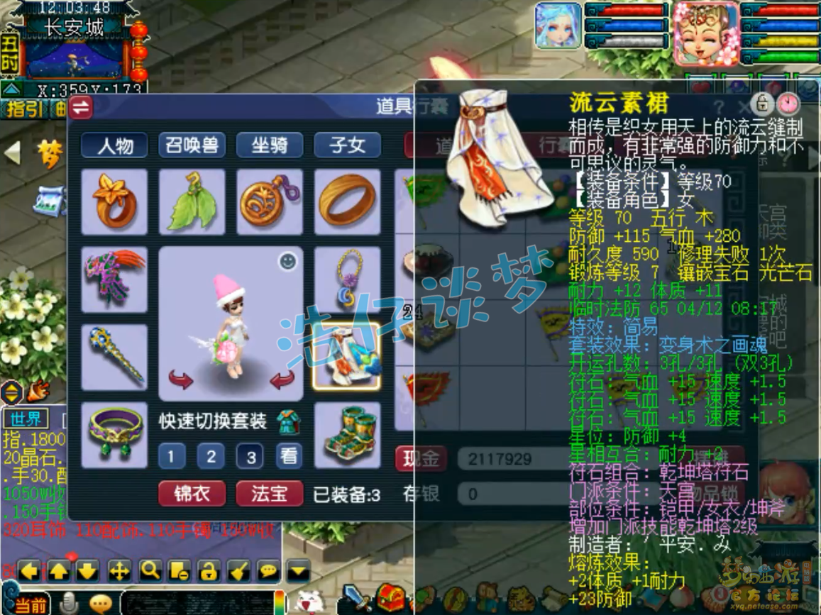 梦幻西游69级天宫任务装备展示图