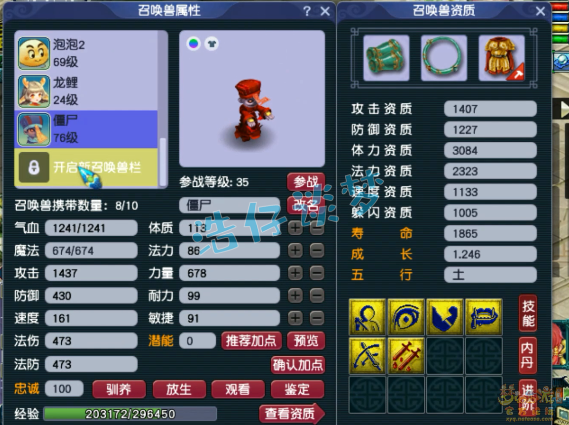 梦幻西游69级天宫任务装备展示图
