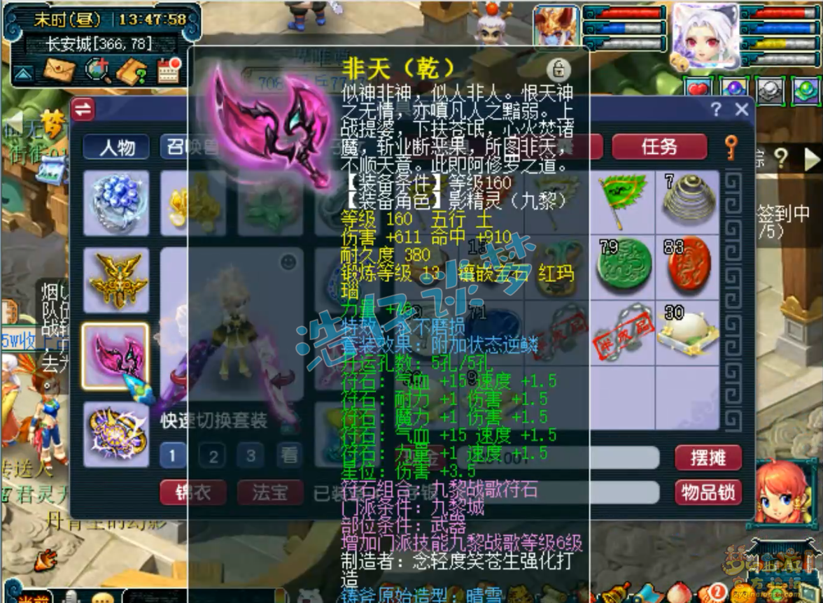 梦幻西游175级帮战九黎城装备展示图