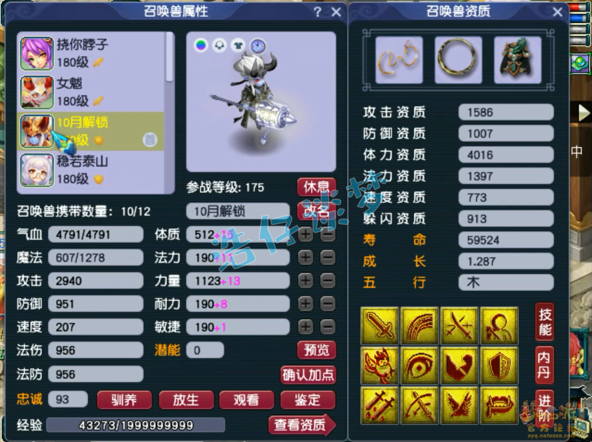 梦幻西游175级帮战九黎城装备展示图
