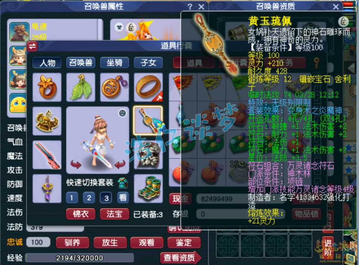 梦幻西游神木林装备展示图69级