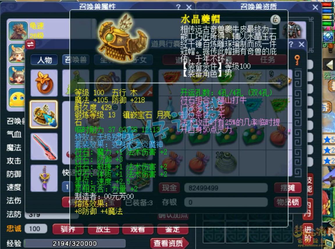梦幻西游神木林装备展示图69级
