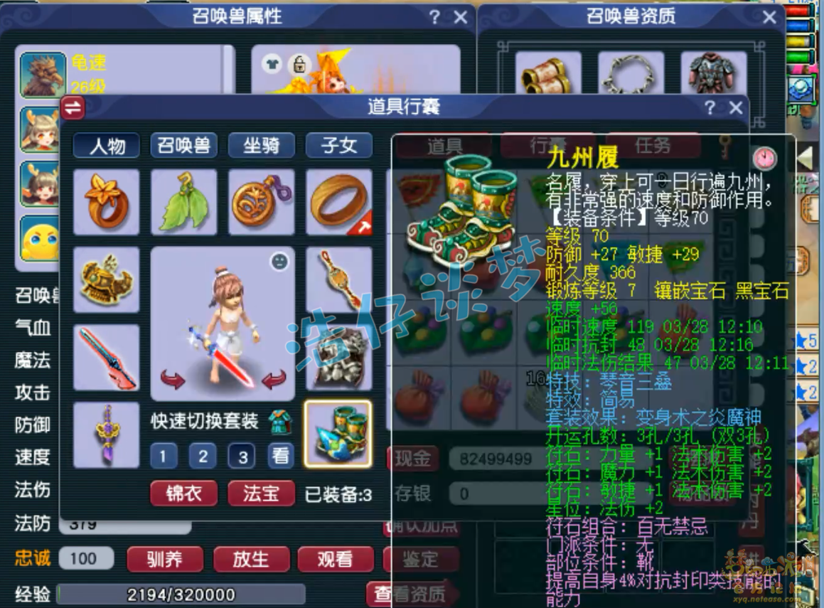 梦幻西游神木林装备展示图69级