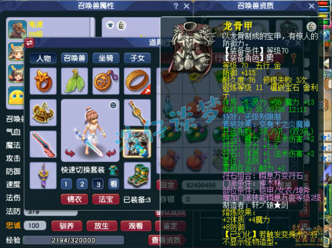 梦幻西游神木林装备展示图69级