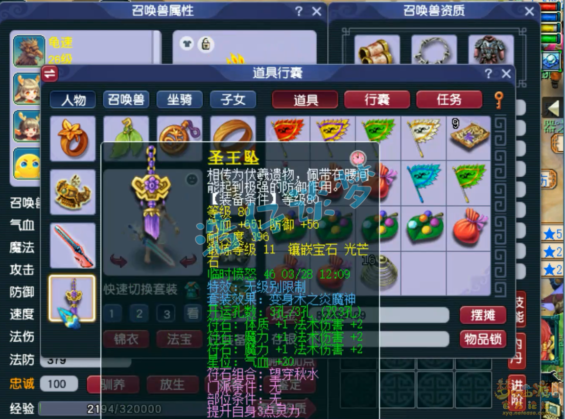 梦幻西游神木林装备展示图69级