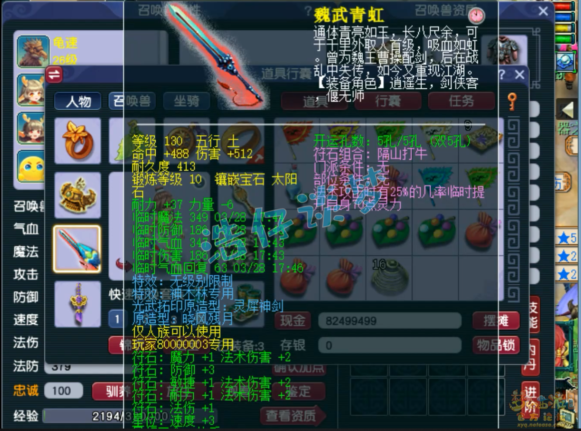 梦幻西游神木林装备展示图69级