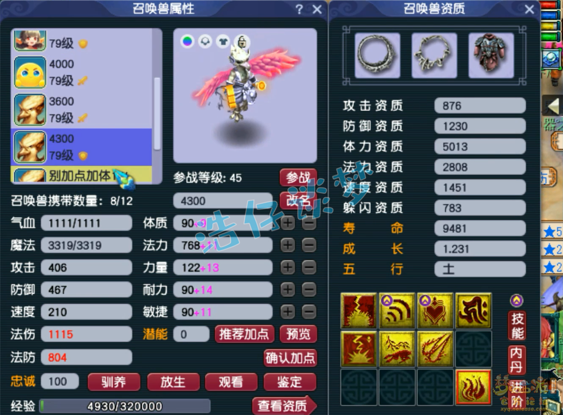 梦幻西游神木林装备展示图69级