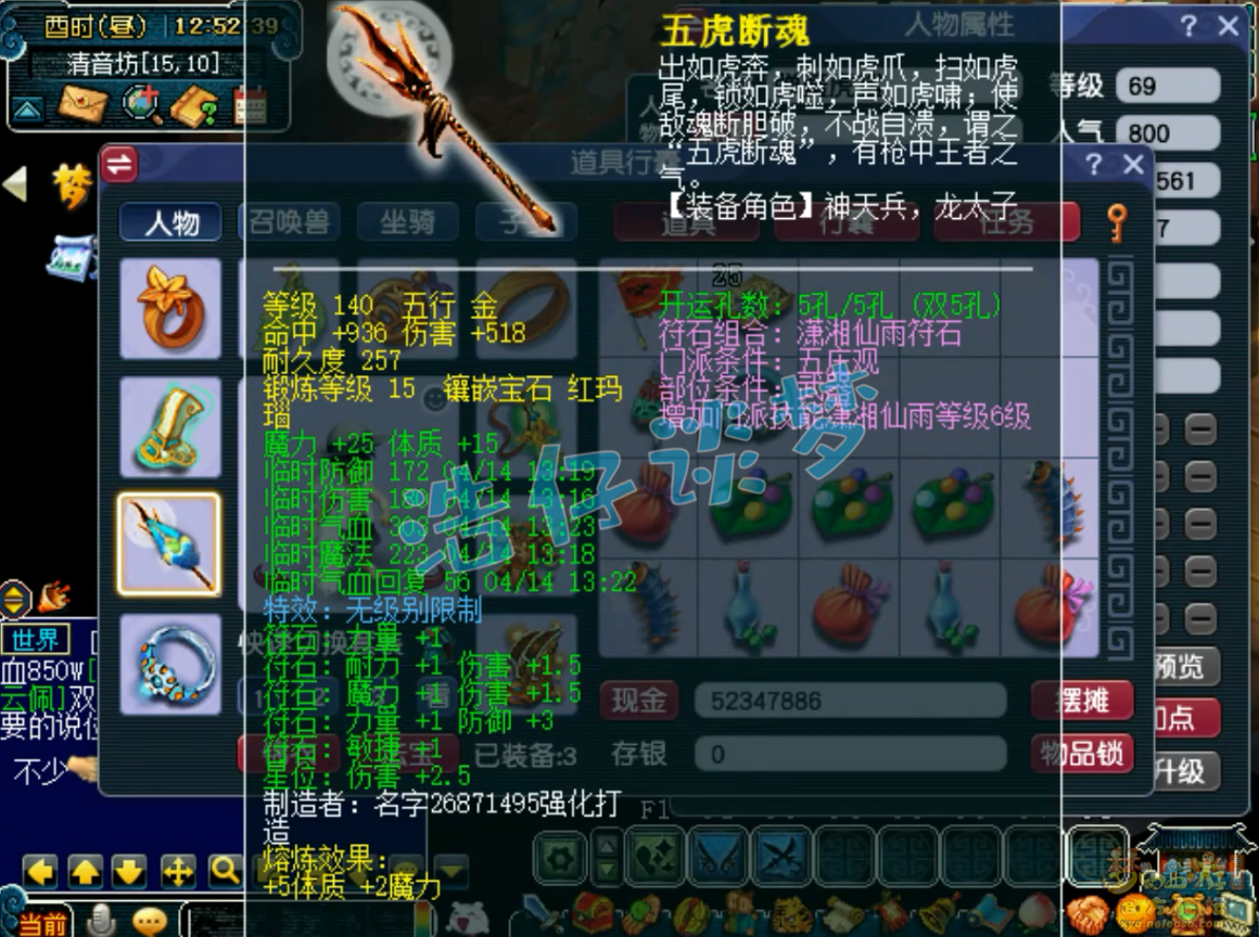 梦幻西游力五庄装备展示图69级