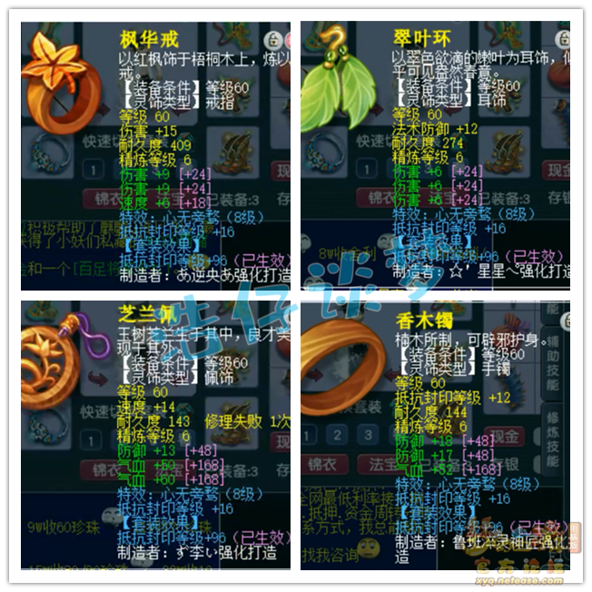 梦幻西游力五庄装备展示图69级