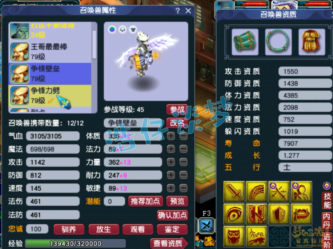 梦幻西游力五庄装备展示图69级