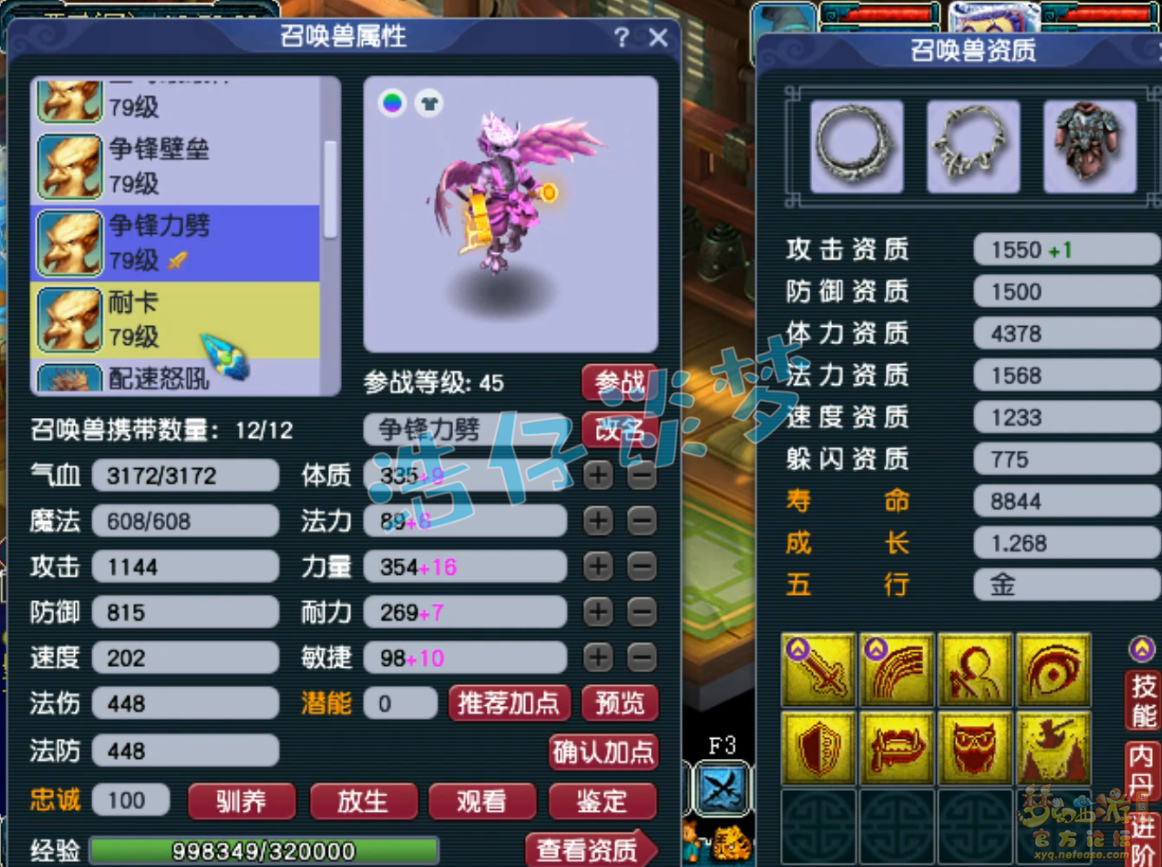 梦幻西游力五庄装备展示图69级