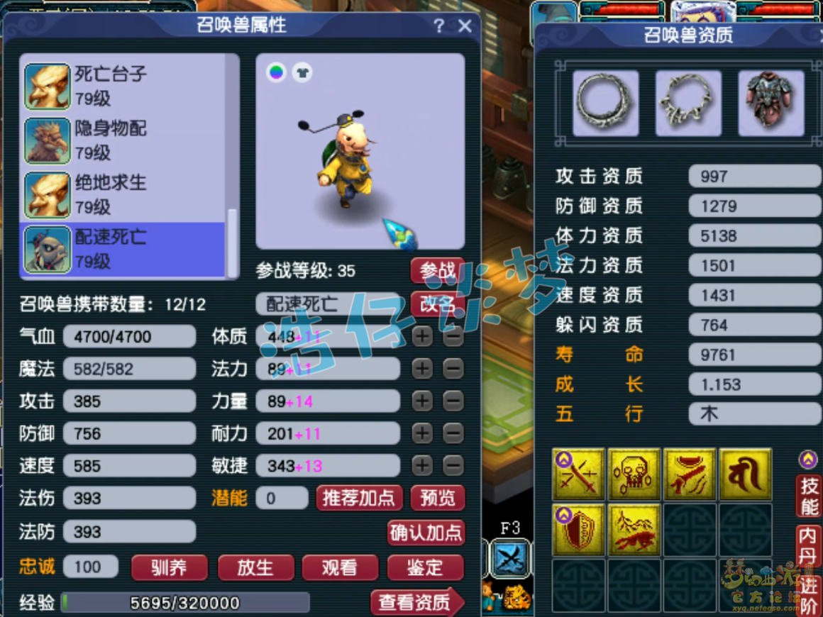 梦幻西游力五庄装备展示图69级