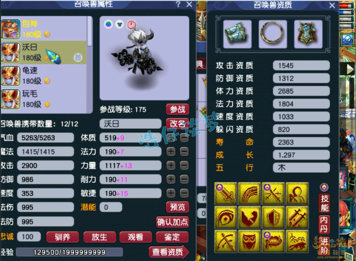 梦幻西游175级三攻队化生寺装备展示图