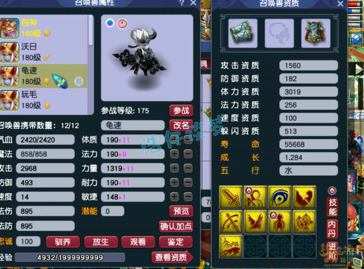 梦幻西游175级三攻队化生寺装备展示图