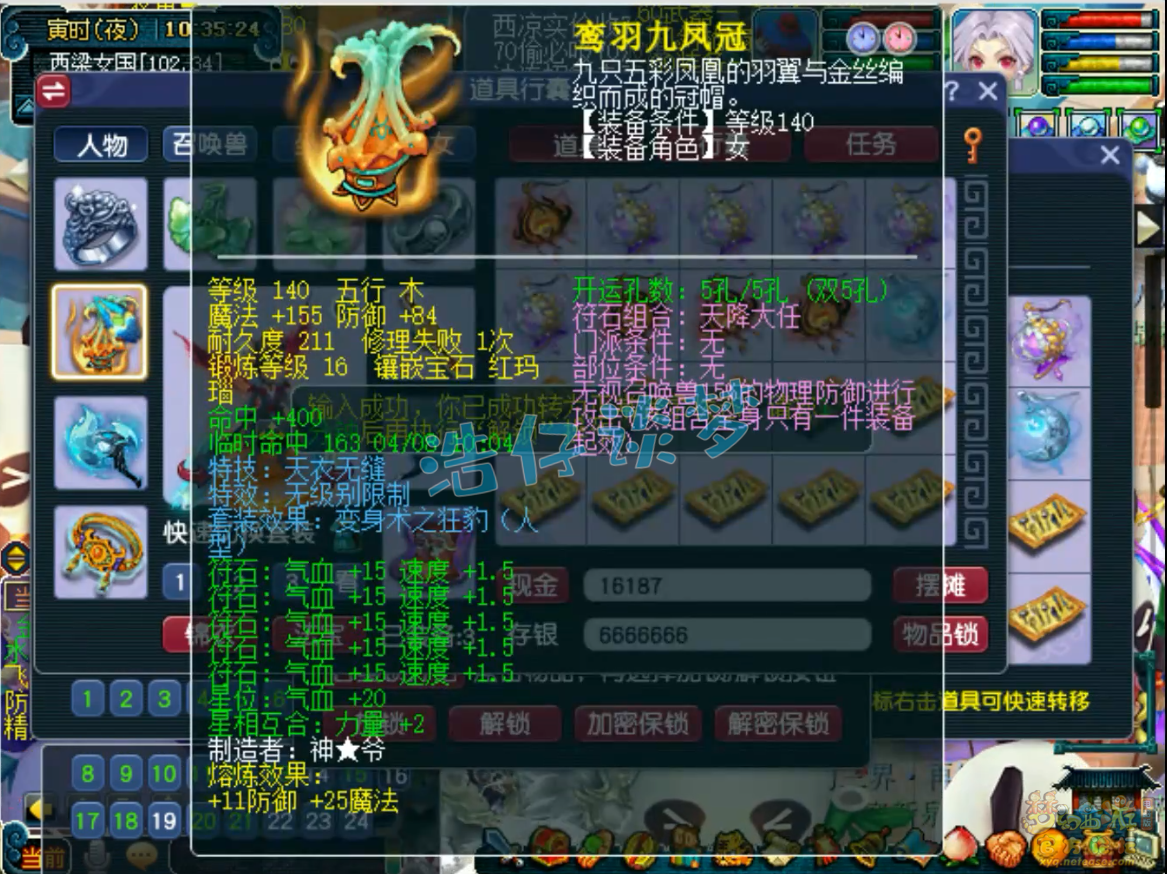 梦幻西游109九黎城装备展示图