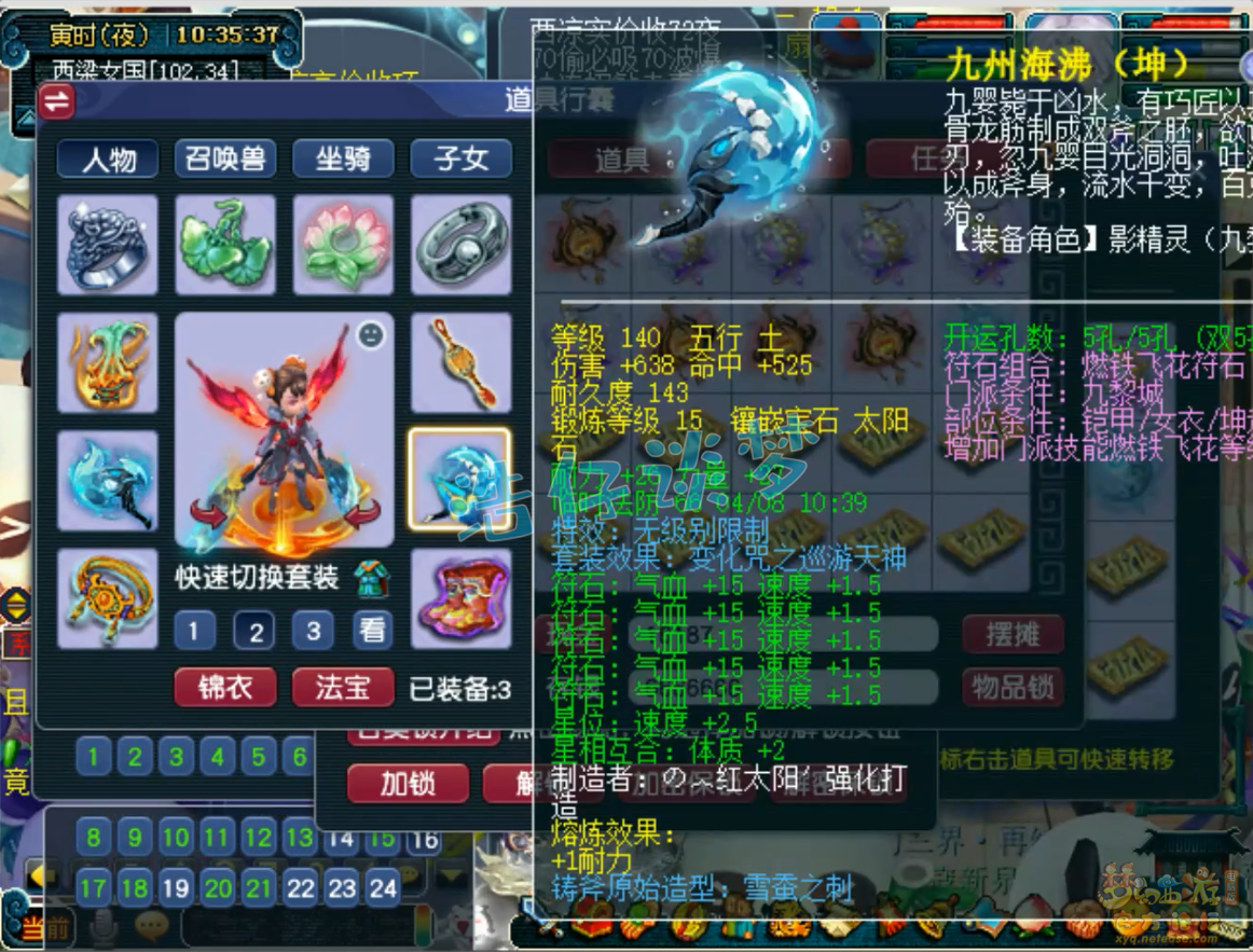 梦幻西游109九黎城装备展示图