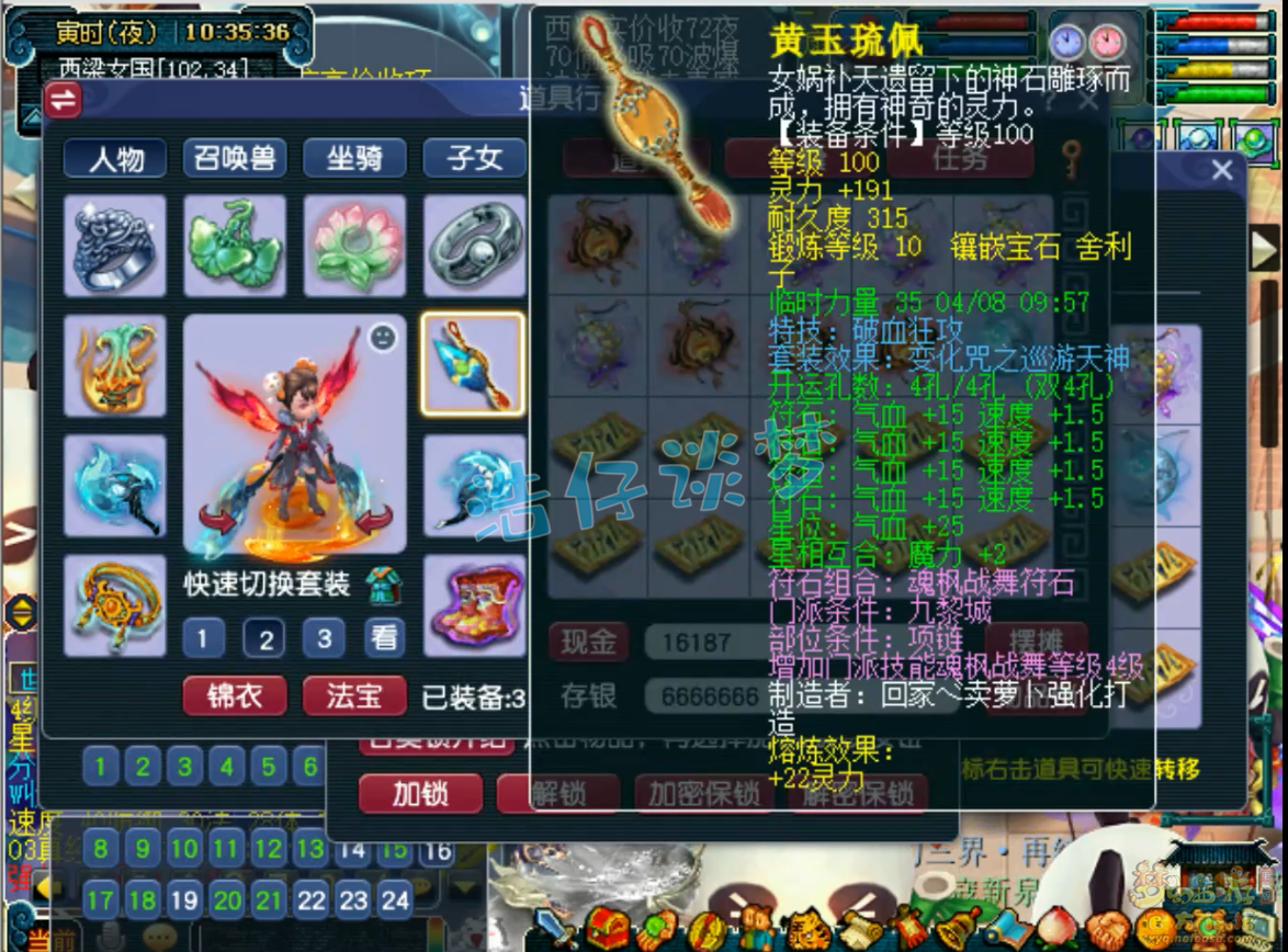 梦幻西游109九黎城装备展示图