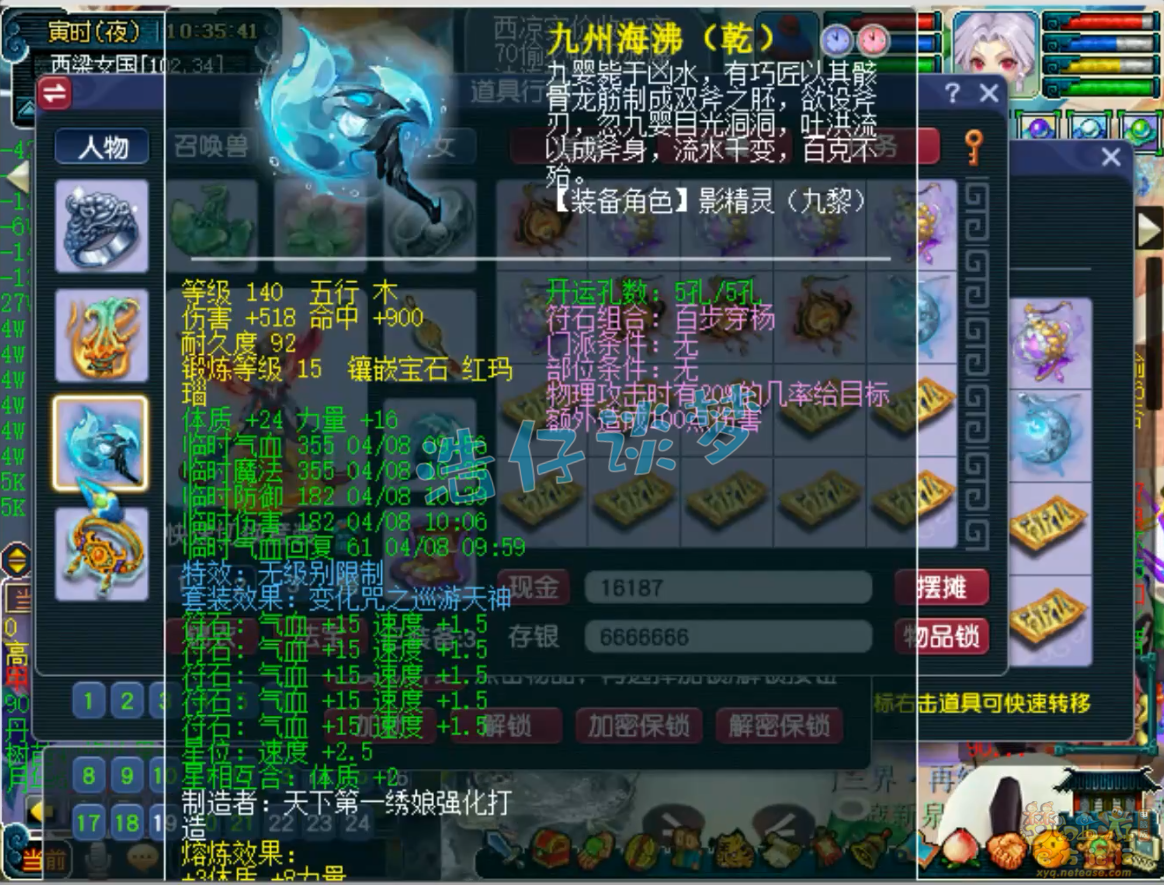梦幻西游109九黎城装备展示图