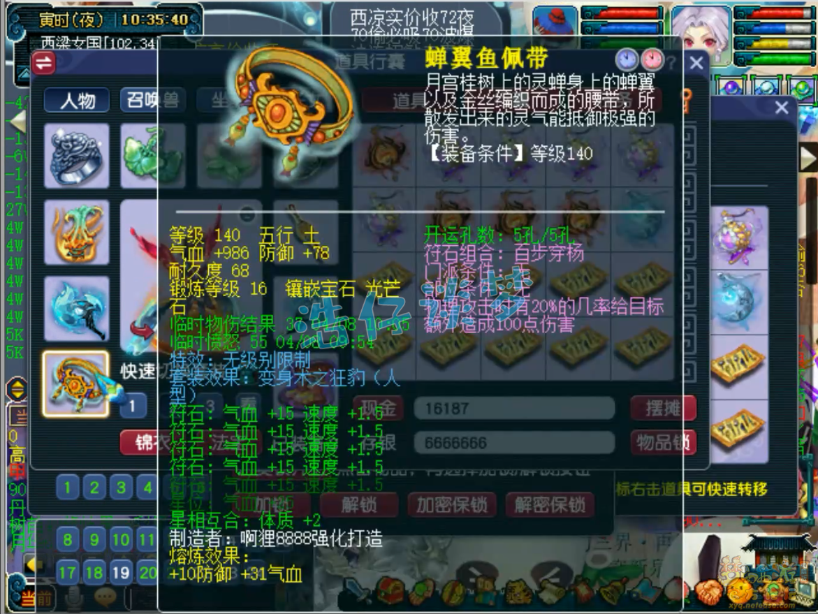 梦幻西游109九黎城装备展示图