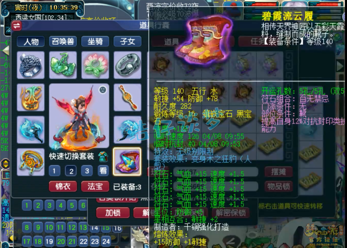 梦幻西游109九黎城装备展示图