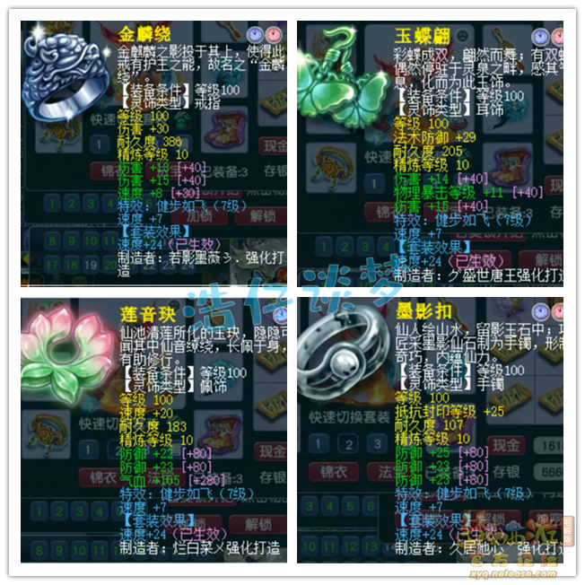 梦幻西游109九黎城装备展示图