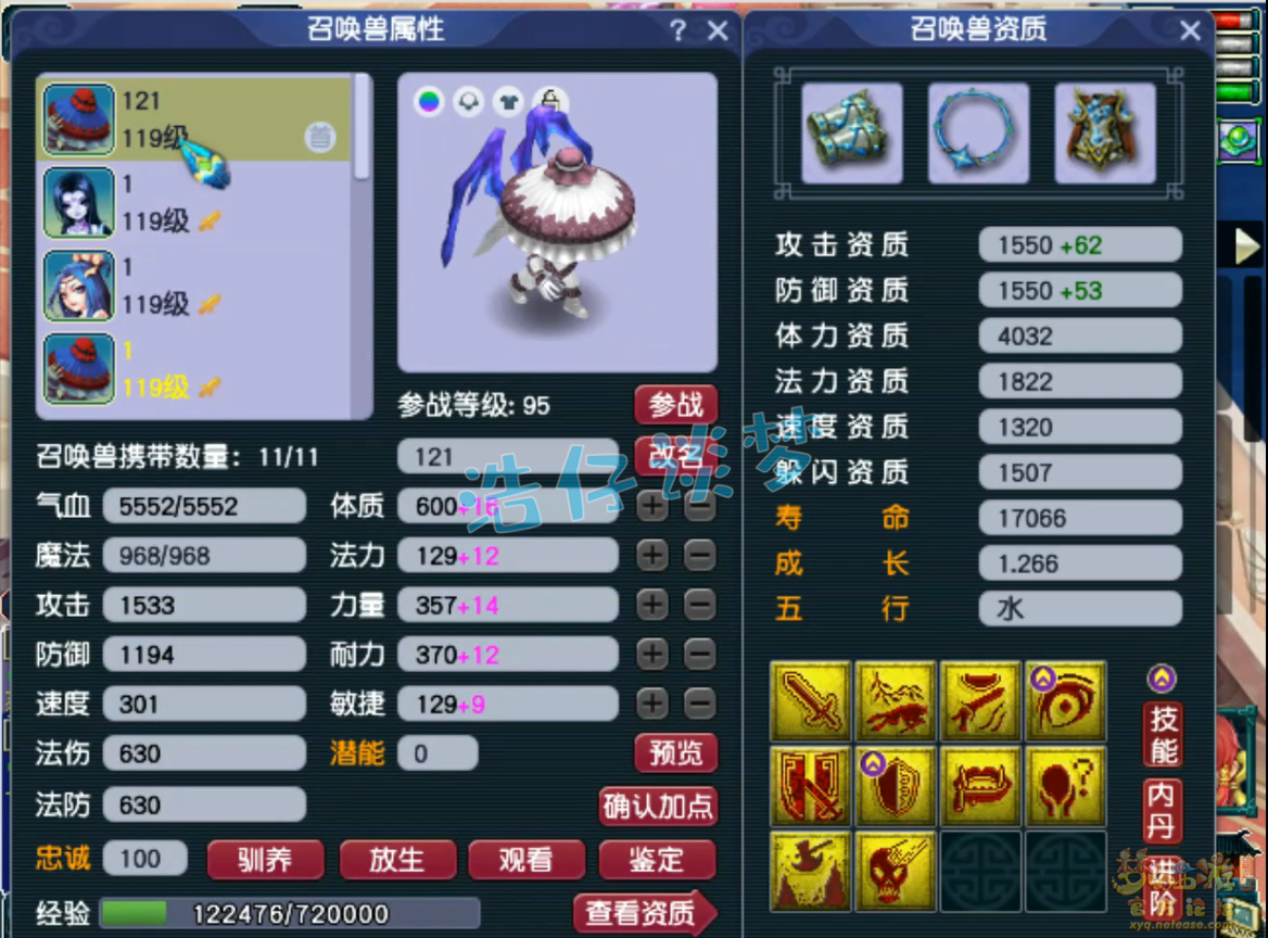 梦幻西游109九黎城装备展示图