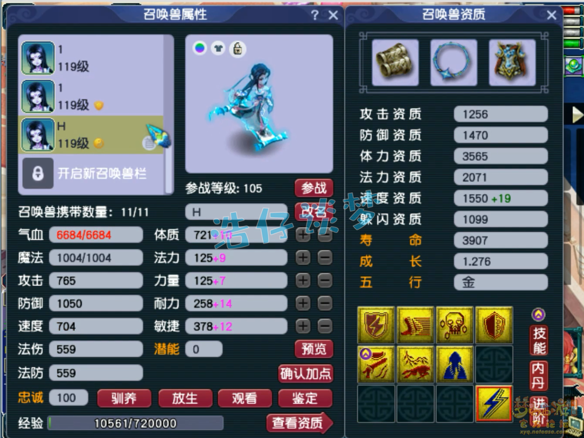 梦幻西游109九黎城装备展示图