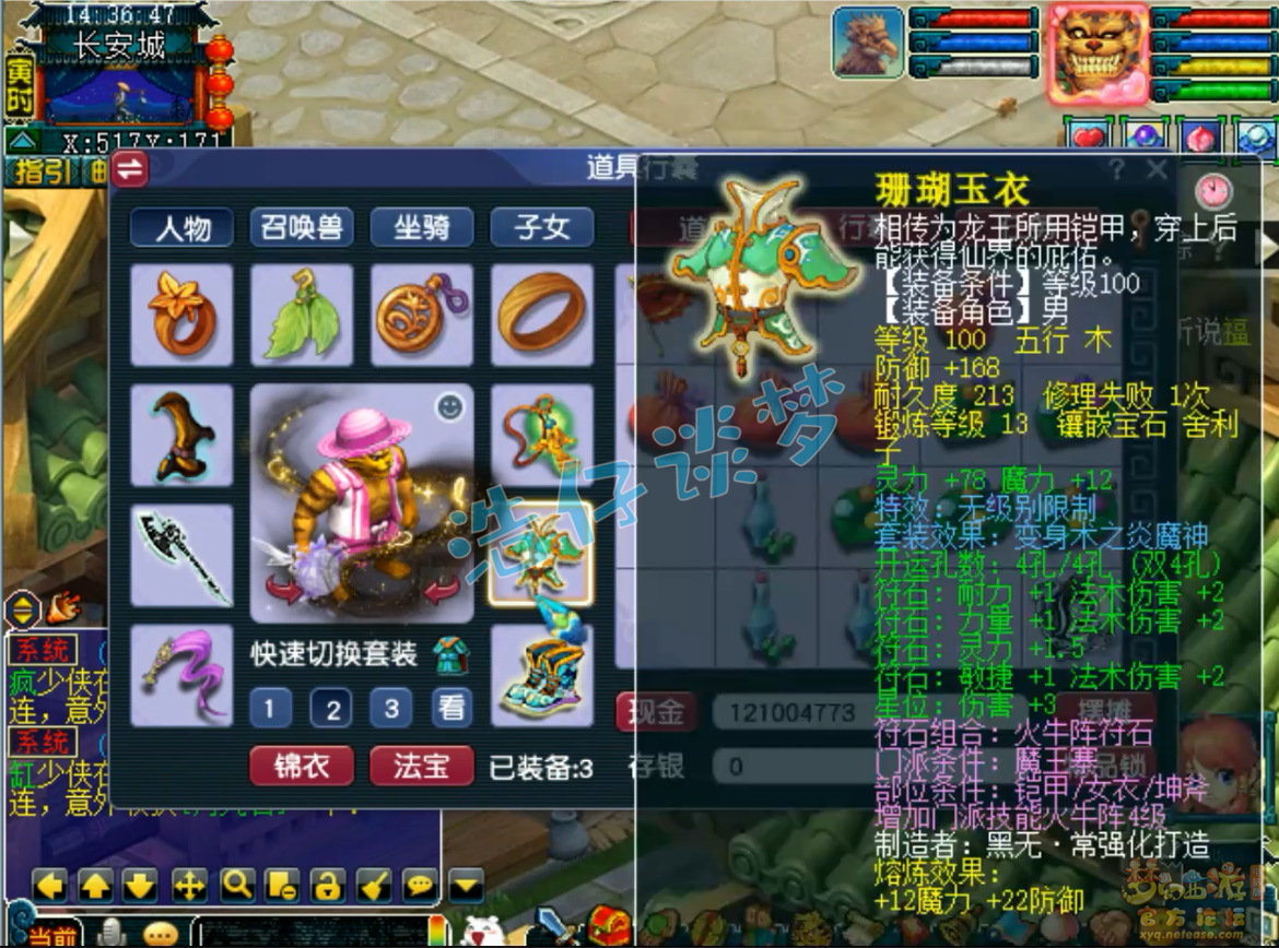 梦幻西游69级魔王寨PK装备展示图
