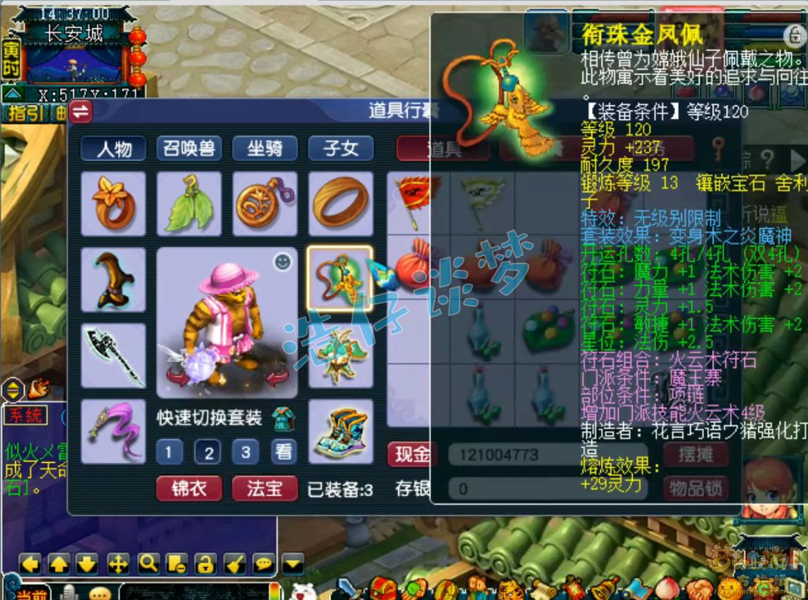 梦幻西游69级魔王寨PK装备展示图