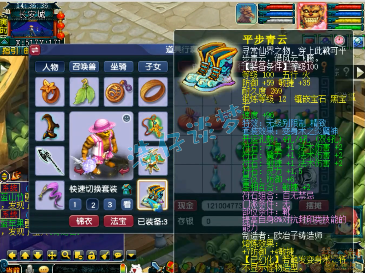 梦幻西游69级魔王寨PK装备展示图