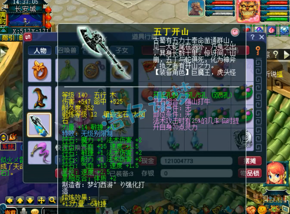 梦幻西游69级魔王寨PK装备展示图