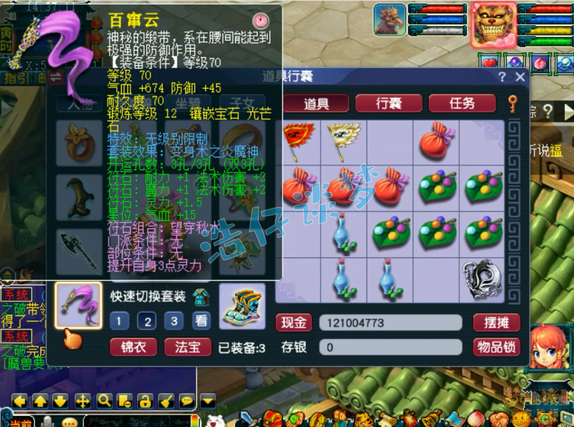 梦幻西游69级魔王寨PK装备展示图